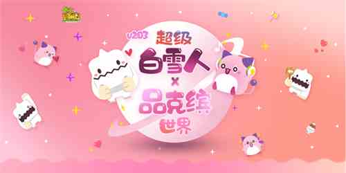《冒险岛》新版重磅上线！超级白雪人x品克缤世界开启