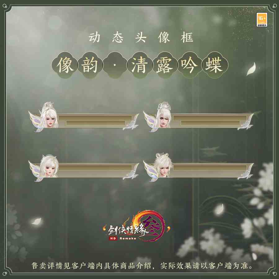 明灿江火似流萤 《剑网3》全新脚印特效称号亮相