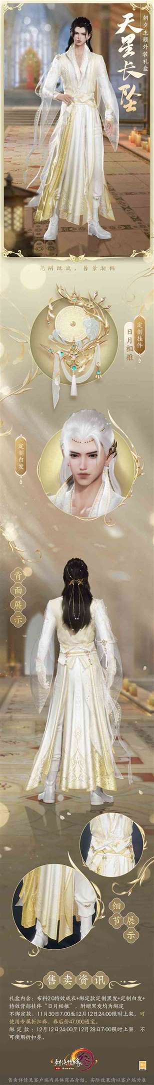 山水尽云蟠舞《剑网3》同人嘉年华外装套装“龙隐”登场