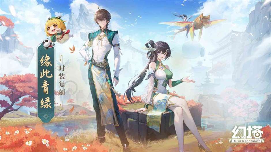 晴空幽篁拟态高定皮肤，缘此青绿时装复刻即将开启