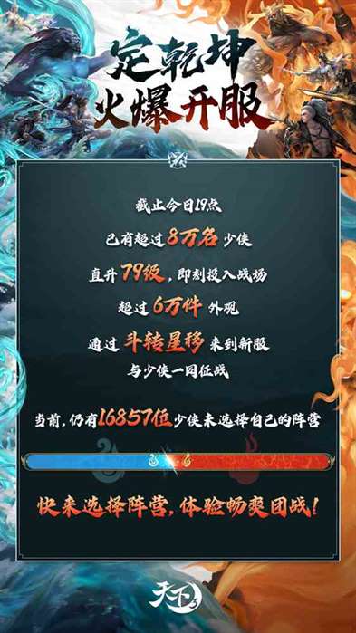 《天下3》首个转生服【定乾坤】首日超8万少侠入驻！史上最大力度成长福利