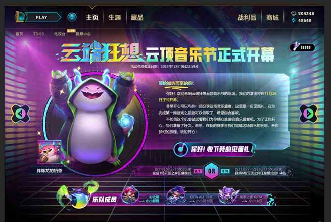 《英雄联盟》“云端狂想音乐节”活动即将上线