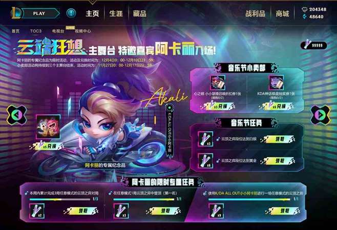 《英雄联盟》“云端狂想音乐节”活动即将上线