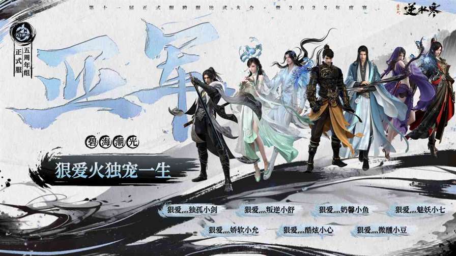 年度跨服比武大会周年组冠军！全新赛事至臻时装尊贵亮相