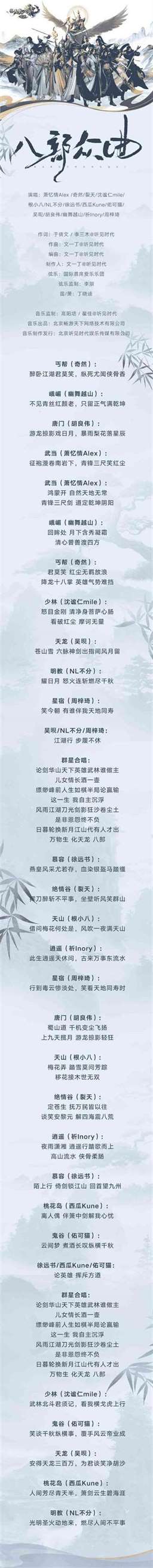 《新天龙八部》端游全新十四门派主题曲 《八部众曲》今日正式上线