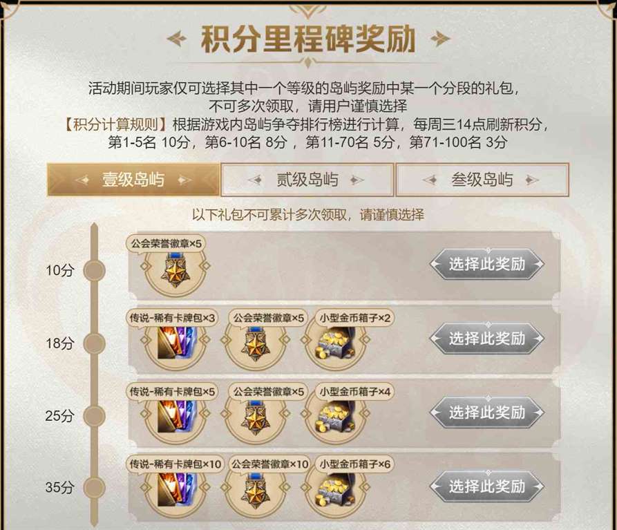 岛屿争夺战活动玩法介绍