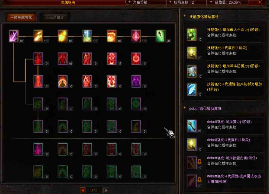 符文法师分享