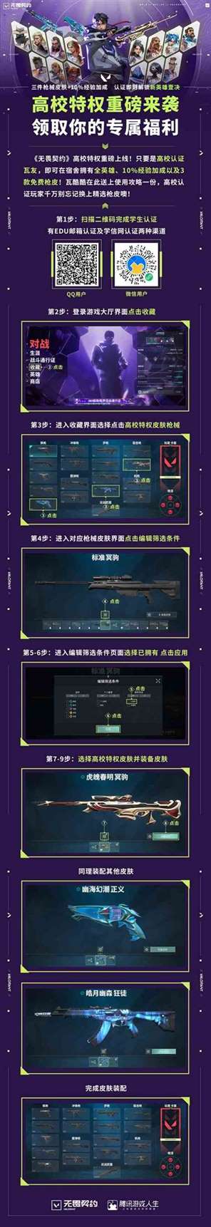 无畏契约高校特权现已开启