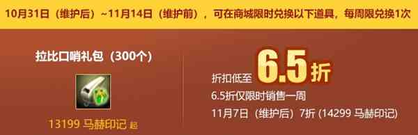 《洛奇英雄传》拉比口哨礼包限时特惠，福利折扣低至2.5折