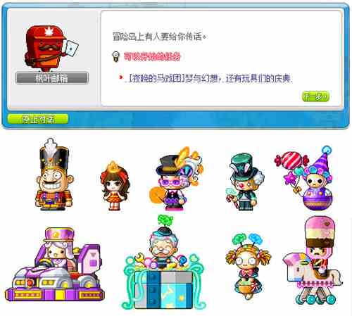 《冒险岛》夜晚马戏团驾到~玩具城的梦幻庆典开幕