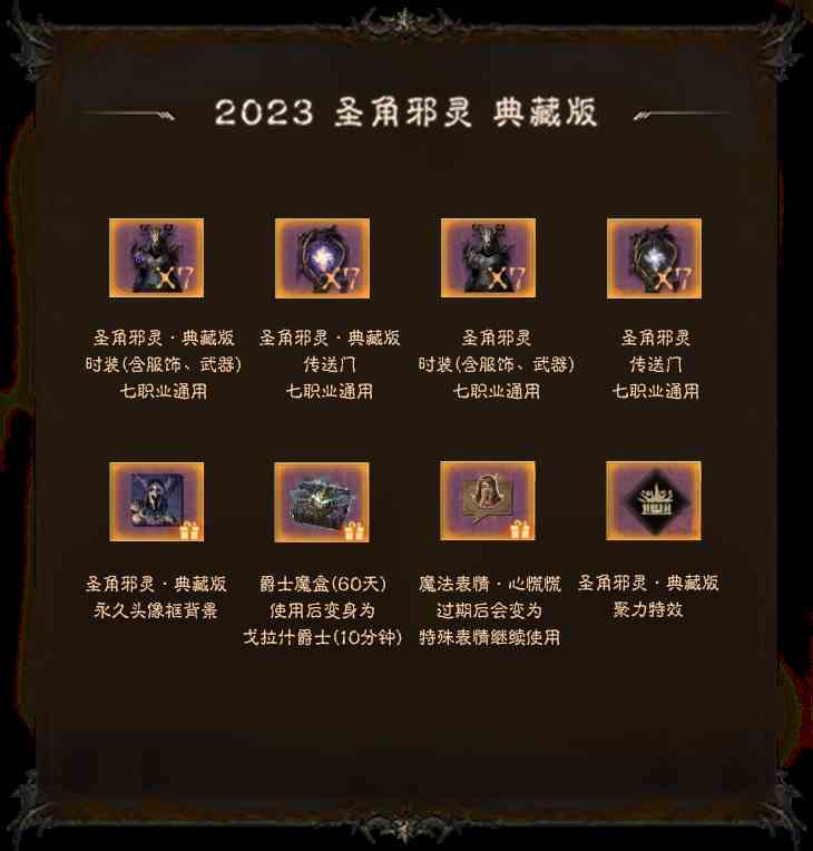 圣角邪灵！《暗黑破坏神：不朽》首款典藏时装万圣惊魂