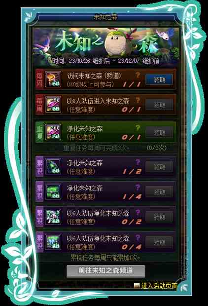 进入“未知之森”，获得丰富奖励