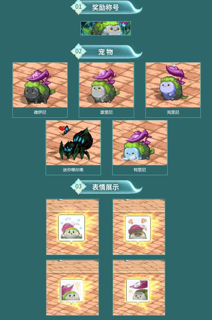进入“未知之森”，获得丰富奖励