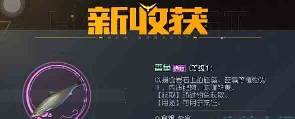 黎明觉醒香鱼在哪怎么钓-香鱼位置及饵料介绍