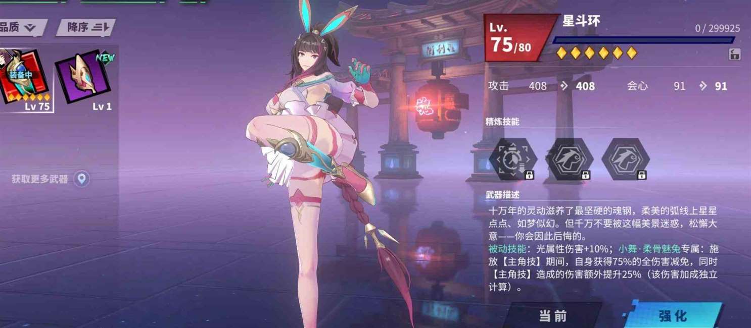 镇魂街天生为王小舞魂珠如何选-小舞光能魂珠选择攻略