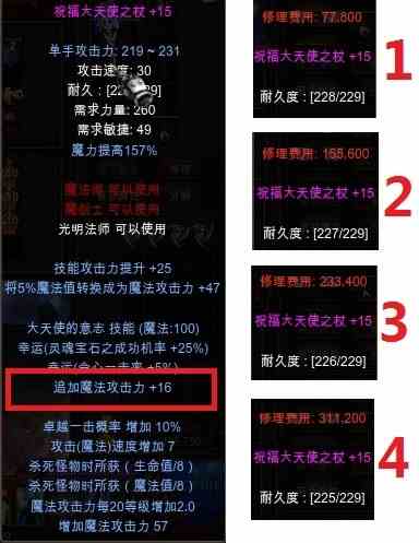 +15追16祝天杖的修理费，给有+15不追杖的朋友一个参考