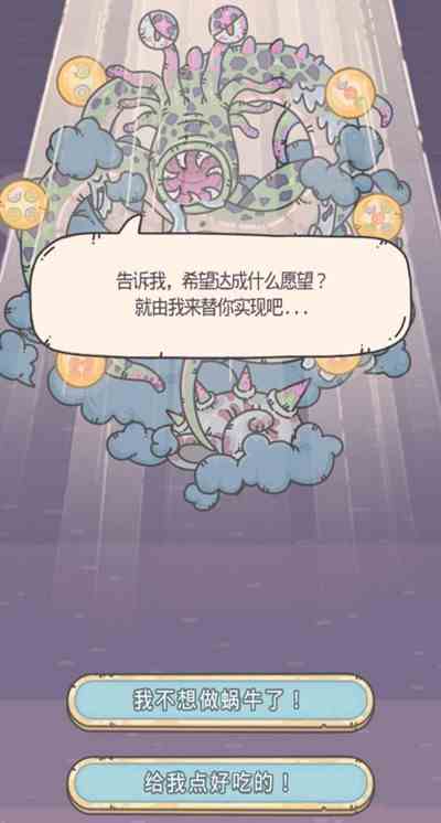 《最强蜗牛》神龙许愿玩法攻略