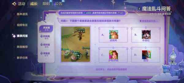 《金铲铲之战》魔法乱斗问答英雄篇问题答案