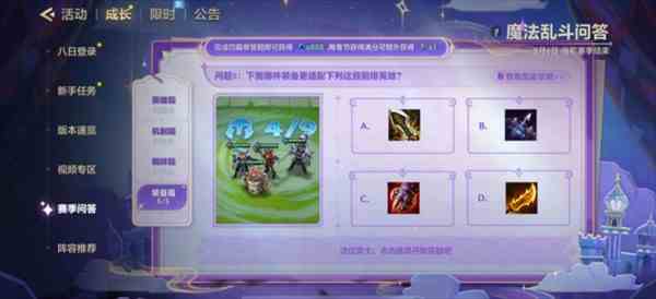 《金铲铲之战》魔法乱斗问答装备篇问题答案