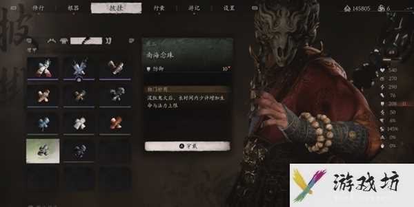 黑神话悟空南海念珠怎么获得