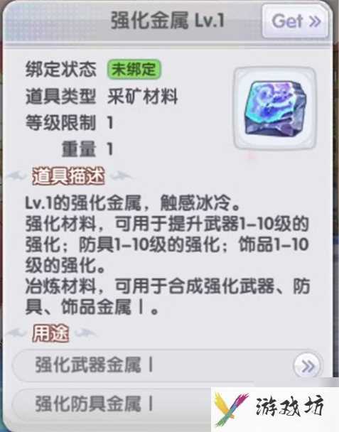 仙境传说新启航装备强化攻略 强化材料介绍