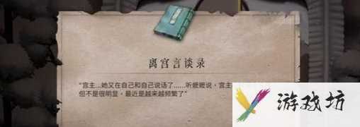 《暖雪》离宫言谈录获得方法