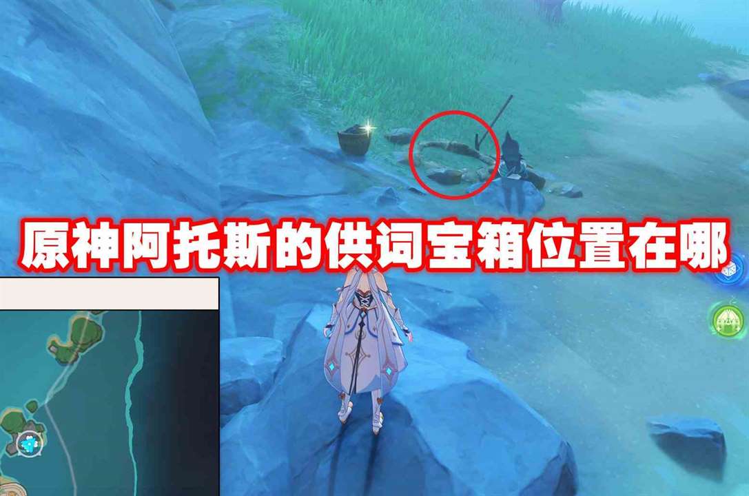原神阿托斯的供词宝箱位置在哪
