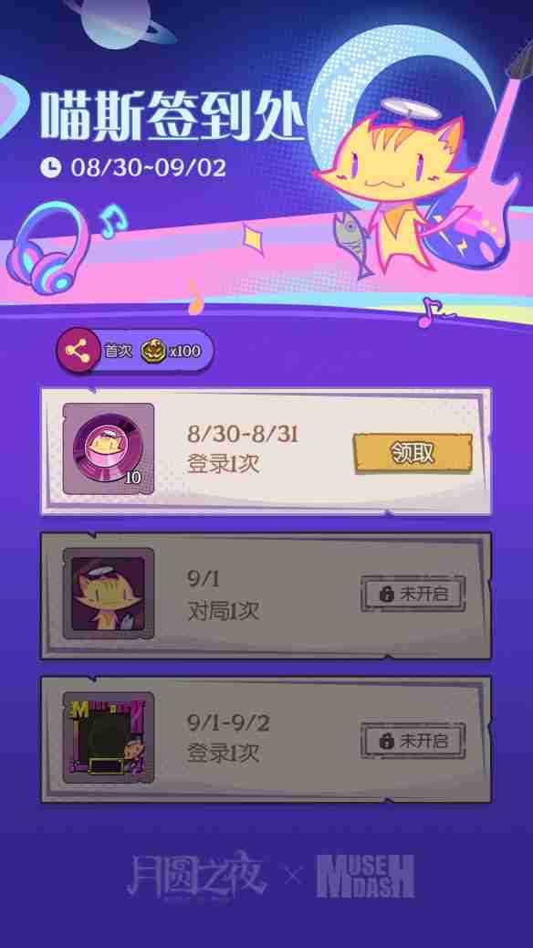 《月圆之夜》喵斯快跑联动活动介绍