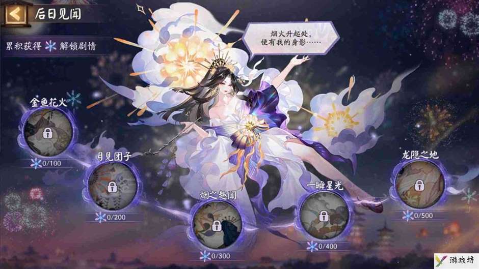 《阴阳师》如烟之事活动玩法介绍