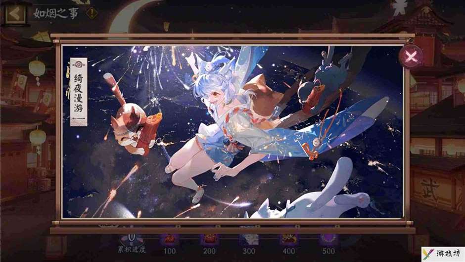 《阴阳师》如烟之事活动玩法介绍