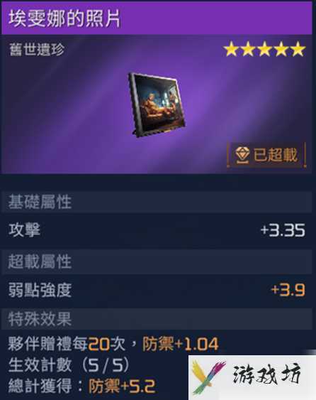 星球重启埃雯娜的照片怎么获取 星球重启埃雯娜的照片获取方法