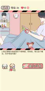 《情侣的秘密》第24关同床异梦通关攻略