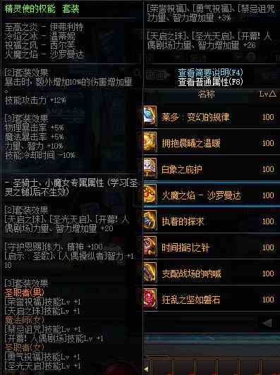 《DNF》100级轮回首饰属性介绍