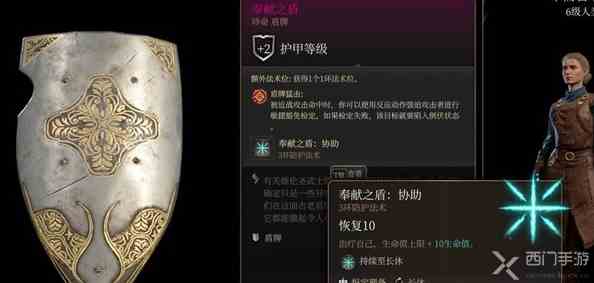 博德之门3奉献之盾怎么获得