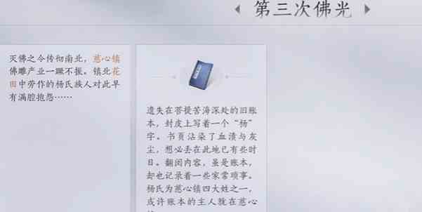 燕云十六声慈心镇第三次佛光任务攻略