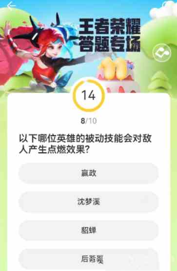 王者荣耀道聚城11周年答题答案大全