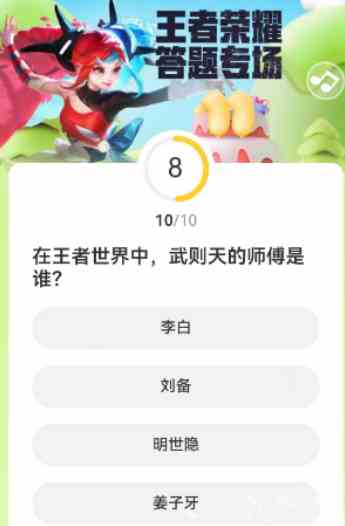 王者荣耀道聚城11周年答题答案大全
