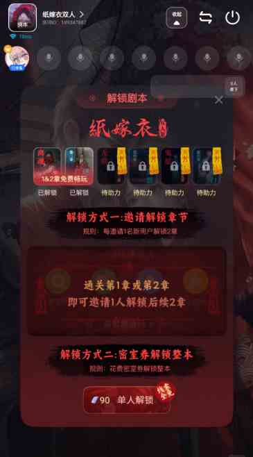纸嫁衣双人版第三章怎么解锁