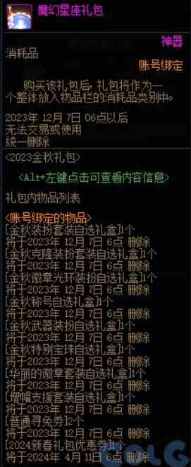 dnf2023国庆套多少钱一套