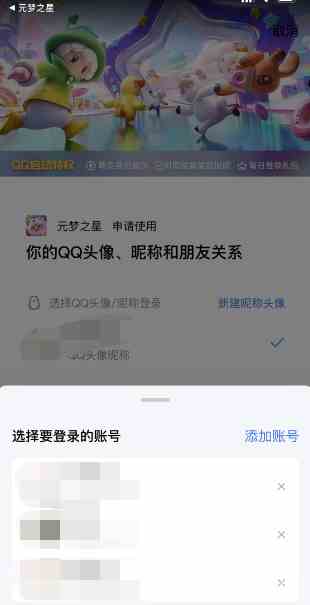 元梦之星怎么切换账号