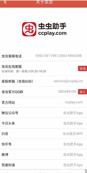 虫虫助手qq群验证问题答案是什么