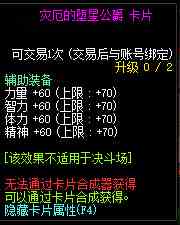 DNF冥域时空新增附魔卡片属性介绍