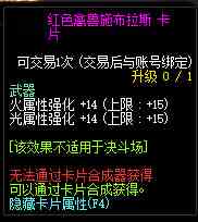 DNF冥域时空新增附魔卡片属性介绍
