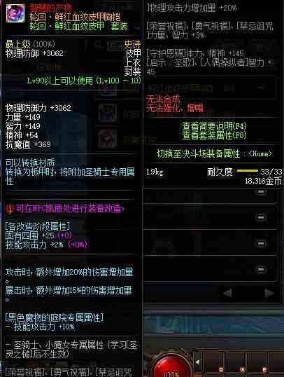 《DNF》100级史诗轮回防具属性介绍