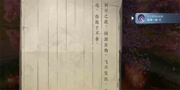 逆水寒手游乾坤一掷奇遇攻略