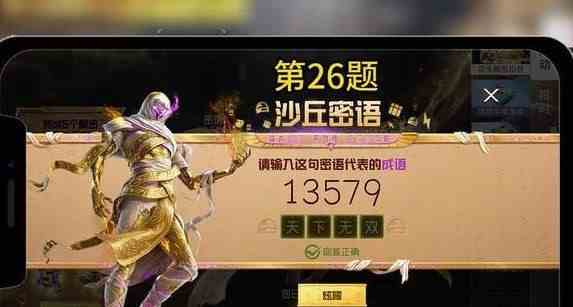 和平精英沙丘密语答案大全 沙丘密语全谜题答案一览[多图]图片26