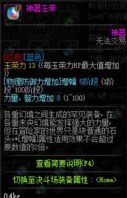 《地下城与勇士》玉荣属性选择攻略