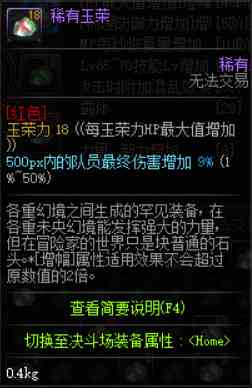 《地下城与勇士》玉荣属性选择攻略
