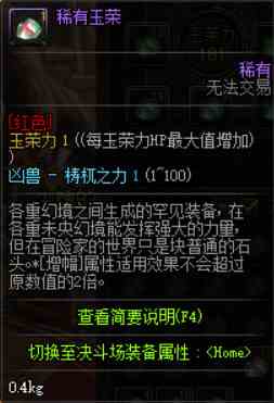 《地下城与勇士》玉荣属性选择攻略