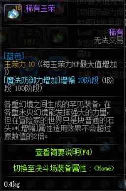 《地下城与勇士》玉荣属性选择攻略